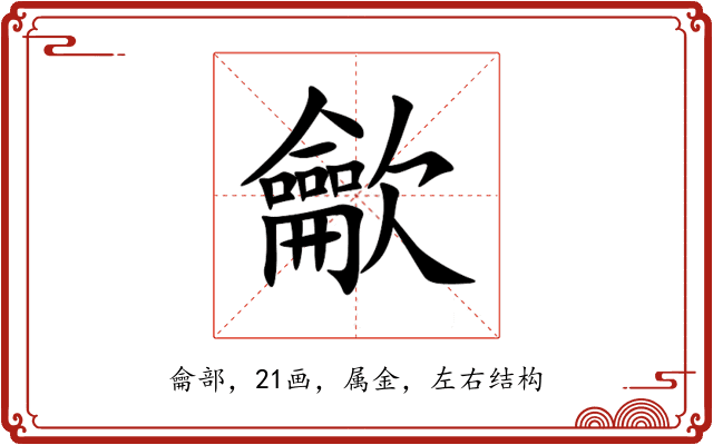 龡 龡