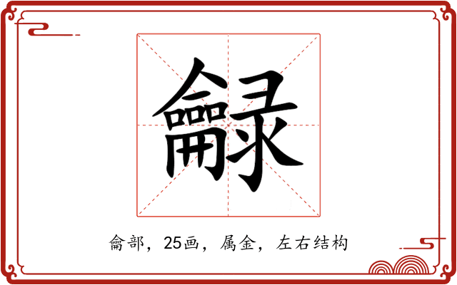 龣 龣