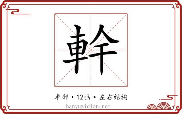 龫