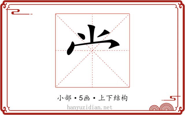 龸