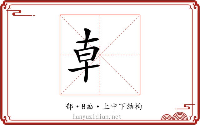 龺