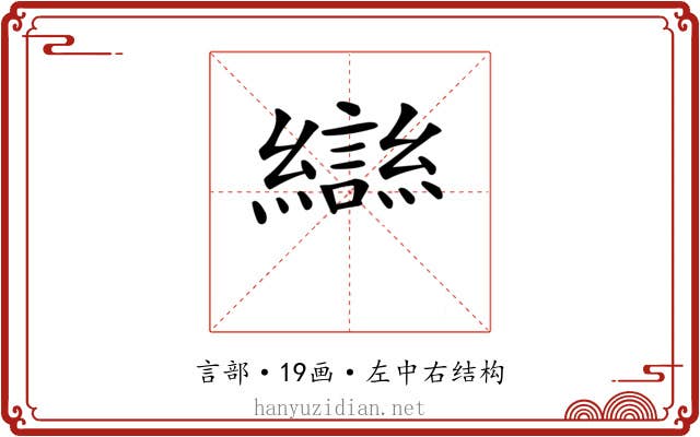 龻