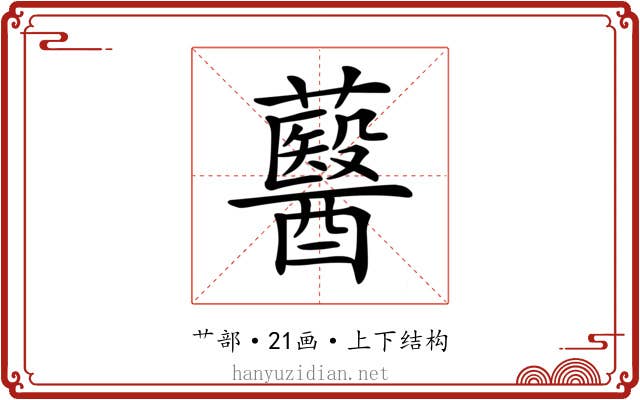 鿀