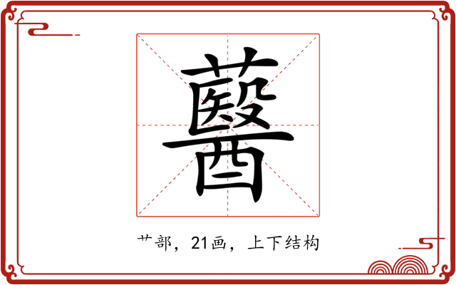 鿀