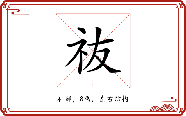 鿆