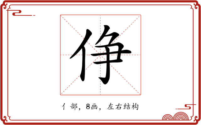 鿇