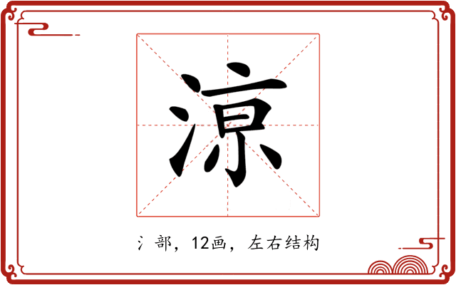 鿌
