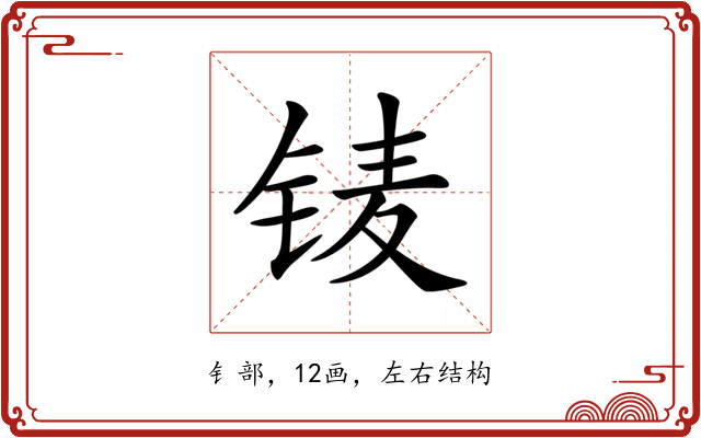 鿏 鿏
