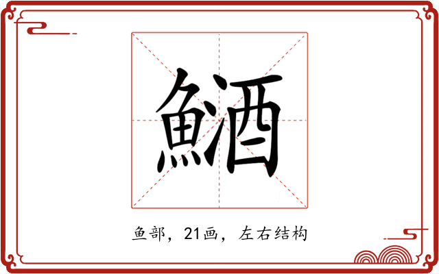 鿐