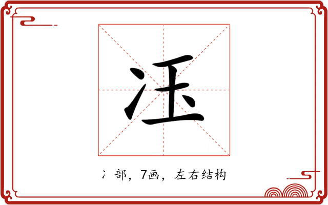 鿑