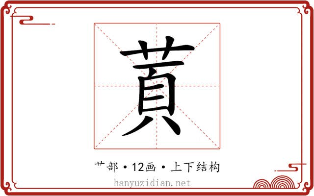 鿓