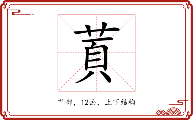 鿓