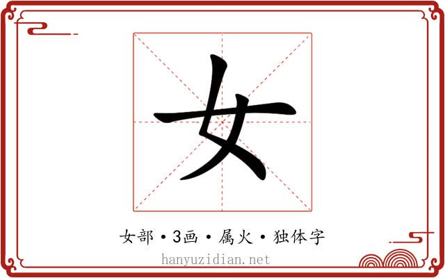 女