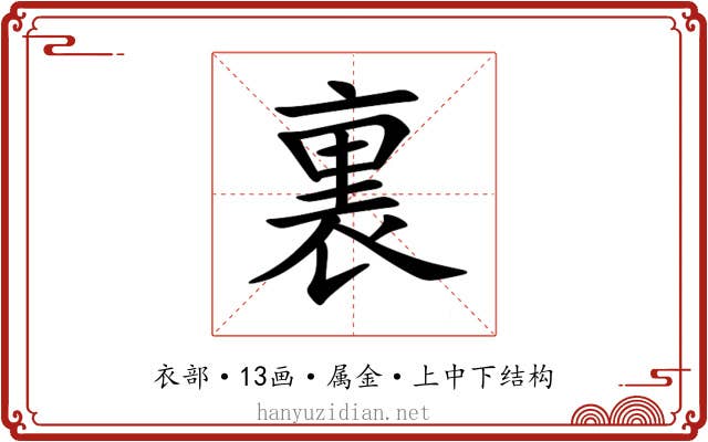 裏