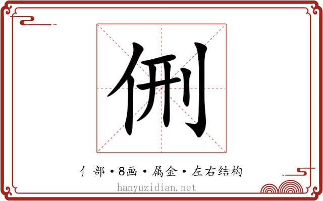 侀 侀