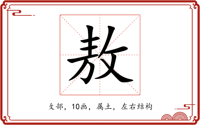 敖