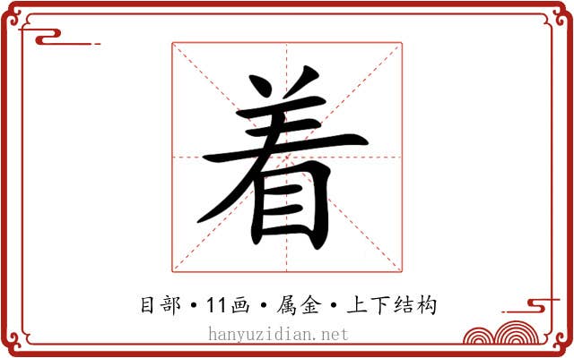 着
