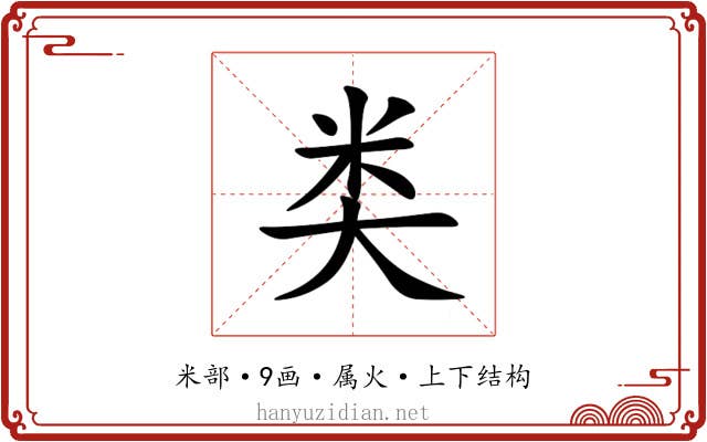 类 类