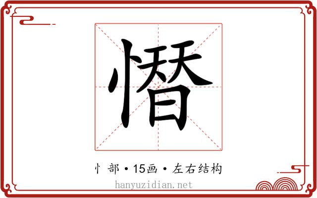 𢡄