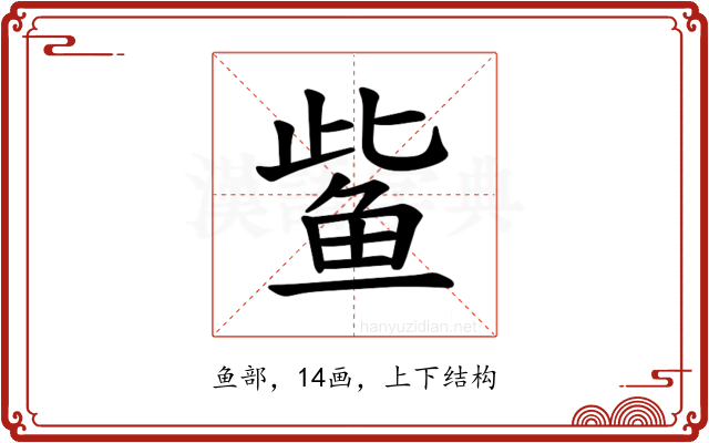 𫚖