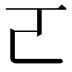 𠀀