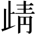 𭭦