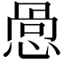 𪬋