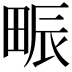 𤱼