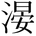𣺂