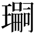 𭺂