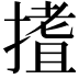 𭢈