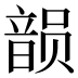 𱂐
