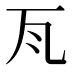 𭺛