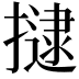 𭢡