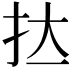 𭠑