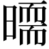𣊵
