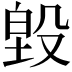 𭮵