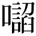 𭌂
