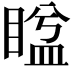 𥈕