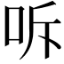 𭇓