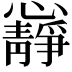 𭟝