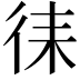 𭛧