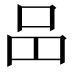 𠯮