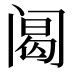 𰿴