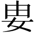 𡛽
