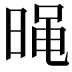 𣈣