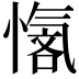 𪬣