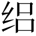 𬘤