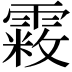 𩄧