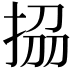 𭠱